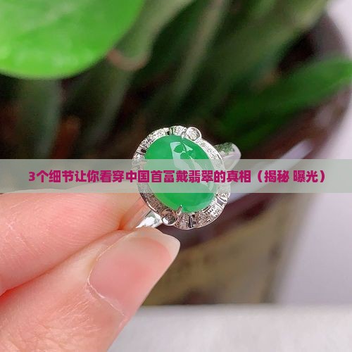 中国首富戴翡翠是谁