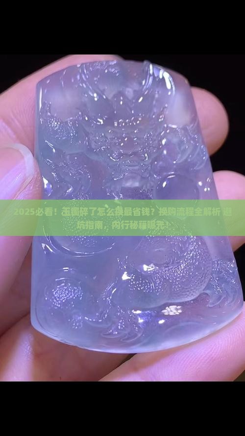 玉镯碎了怎么换