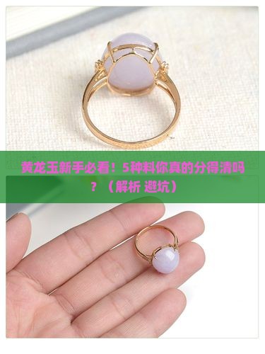 黄龙玉分为几种料