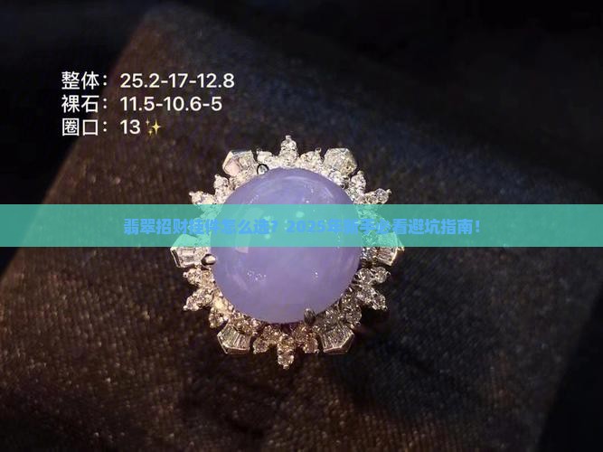 翡翠招财挂件什么好