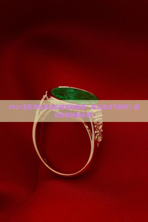 玉石龙柱吊坠价格多少