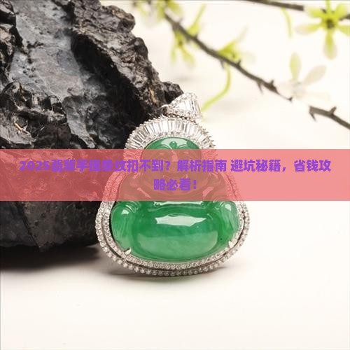 翡翠手镯里面有条纹扣不到