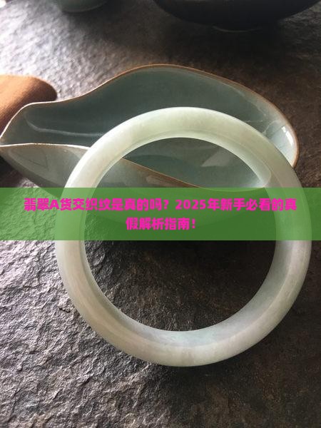 翡翠a货交织纹 翡翠a货交织纹