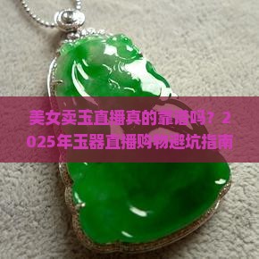 美女卖玉直播