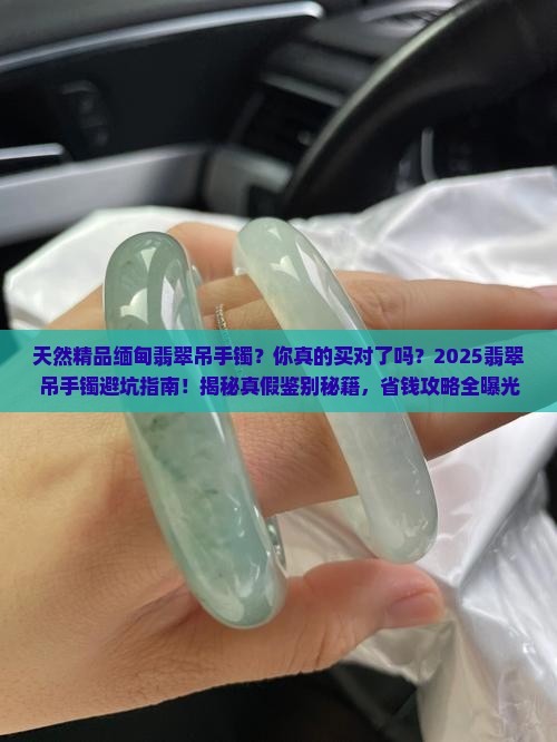 天然精品缅甸翡翠吊手镯