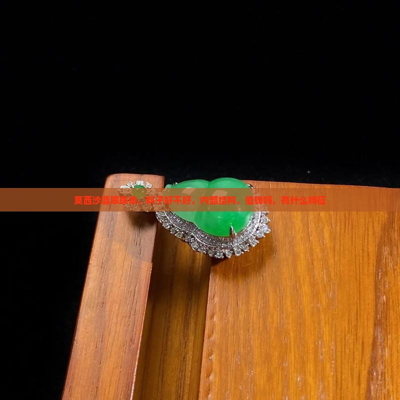 莫西沙翡翠珠串
