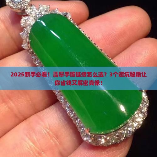 翡翠手镯链接