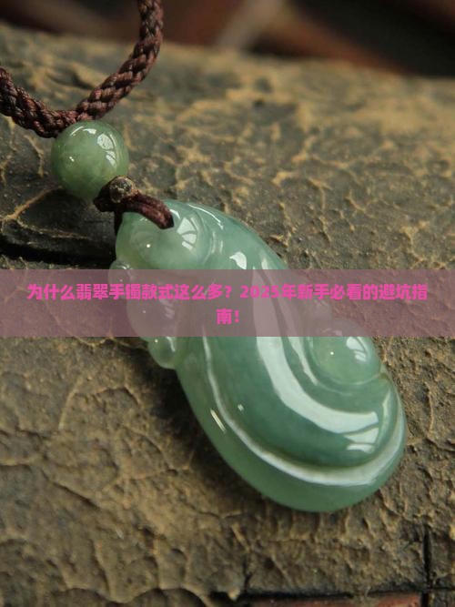 翡翠手镯款分类