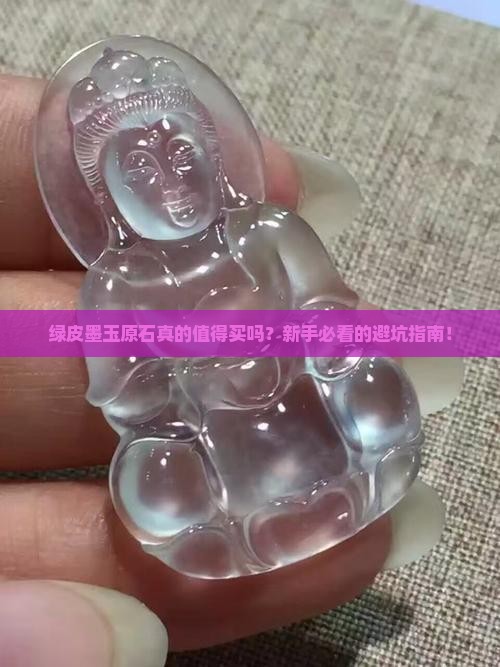 绿皮墨玉原石