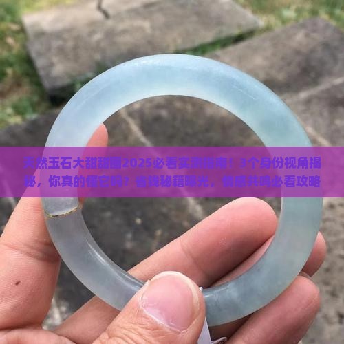 天然玉石大甜甜圈