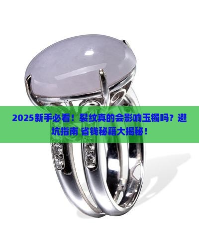 裂纹会影响玉镯吗
