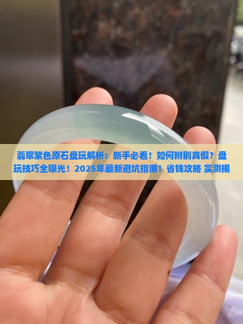 翡翠紫色原石盘玩