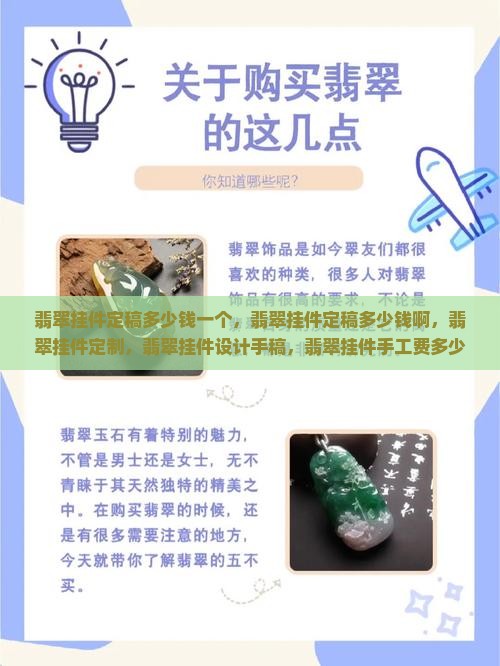 翡翠挂件定稿多少钱
