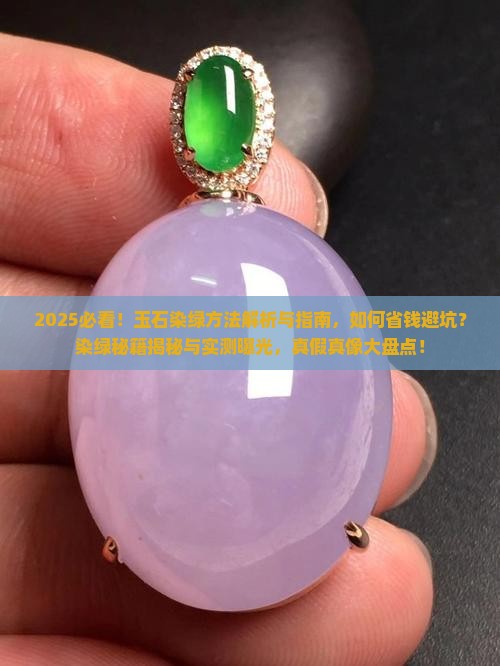 玉石染绿方法是什么