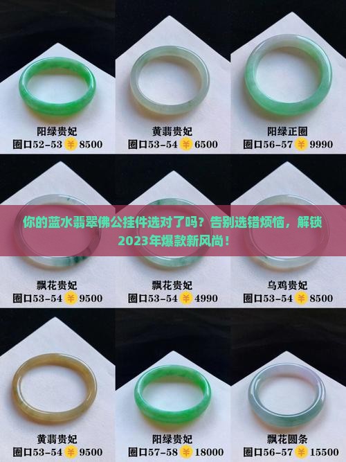 蓝水翡翠佛公挂件