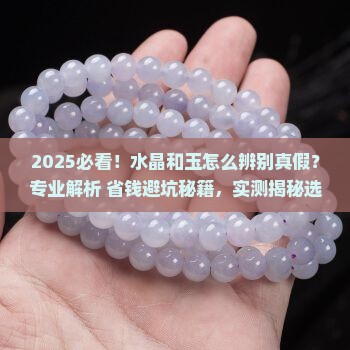水晶和玉怎么辨别真假