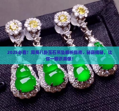 周易八卦玉石吊坠