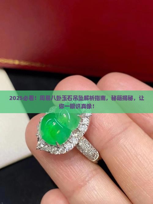 周易八卦玉石吊坠