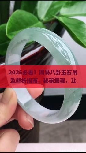 周易八卦玉石吊坠