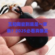 玉是陶瓷吗