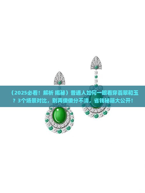 翡翠与玉哪个更值钱一点