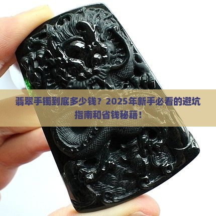 翡翠手镯普通价格