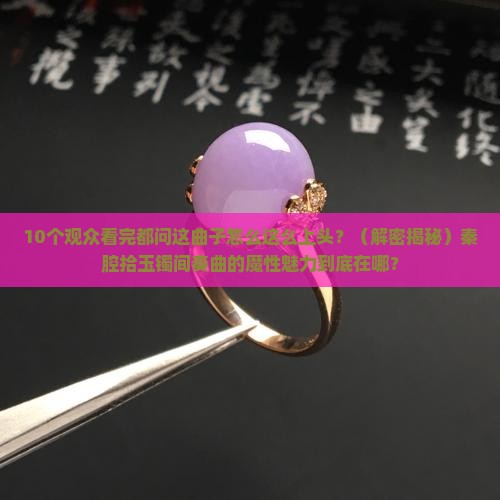 秦腔拾玉镯间奏曲