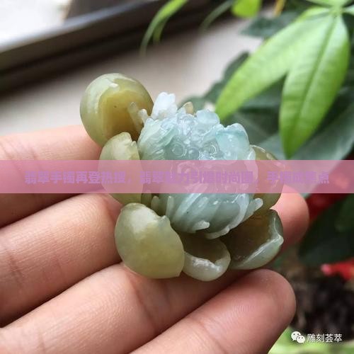 翡翠手镯上头条