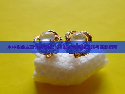 水中银翡翠