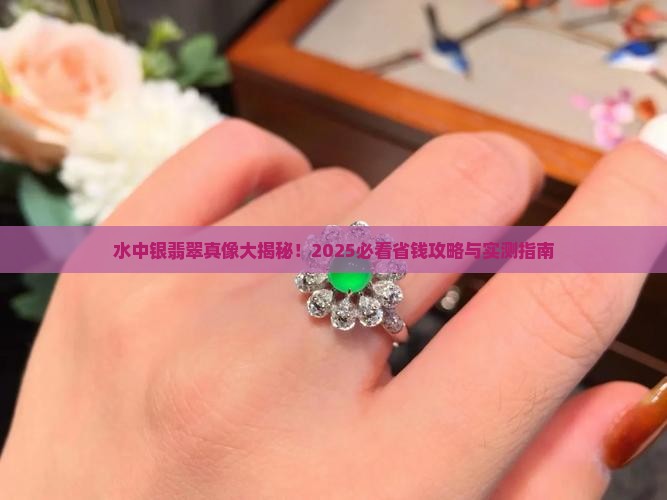 水中银翡翠