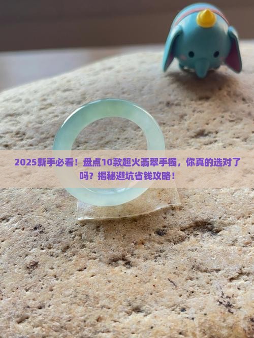 翡翠手镯有很多款式你知道吗