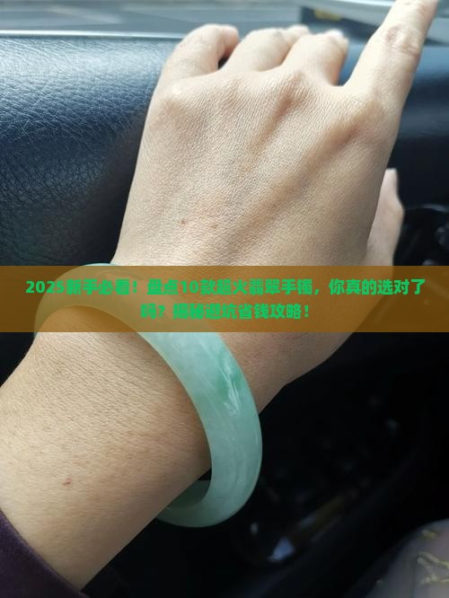 翡翠手镯有很多款式你知道吗