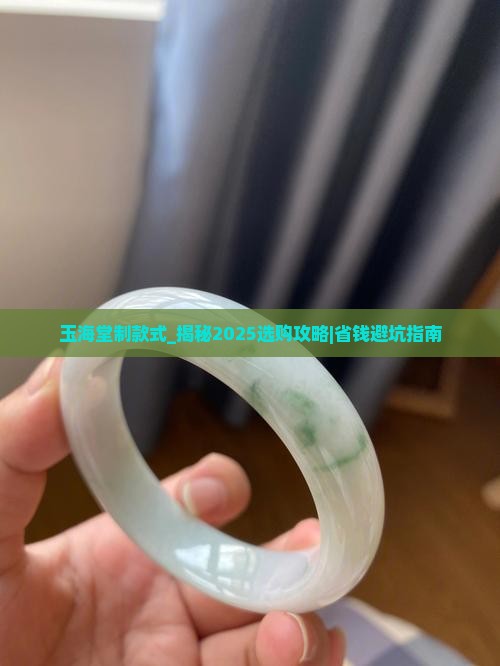玉海堂制款式