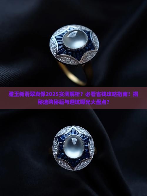 雅玉新翡翠