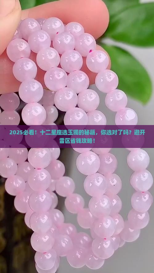 十二星座适合什么玉镯 十二星座适合什么玉镯