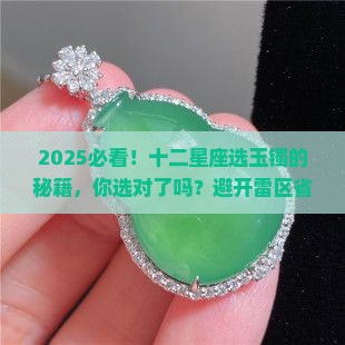 十二星座适合什么玉镯 十二星座适合什么玉镯
