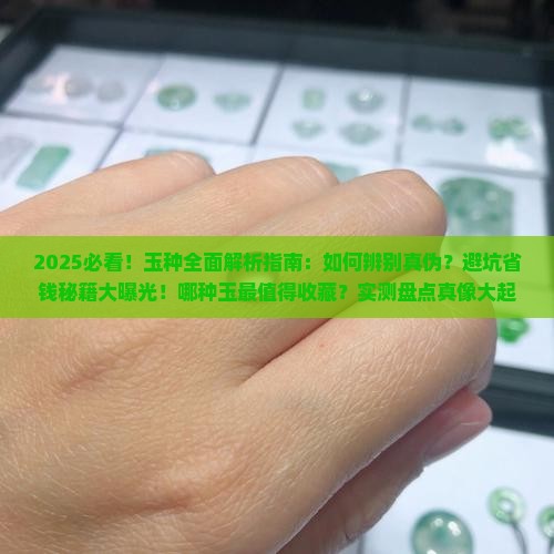是哪一种玉