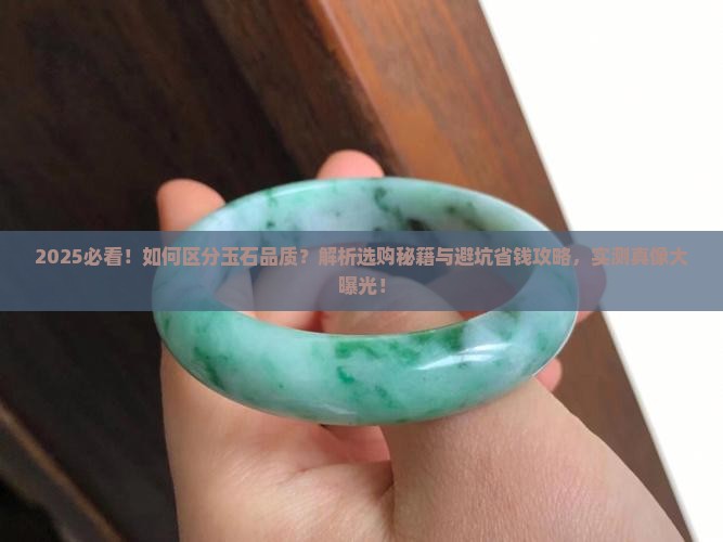 如何区分玉石品质