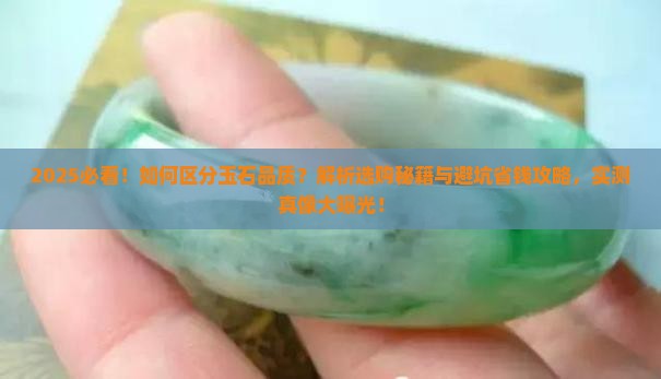 如何区分玉石品质