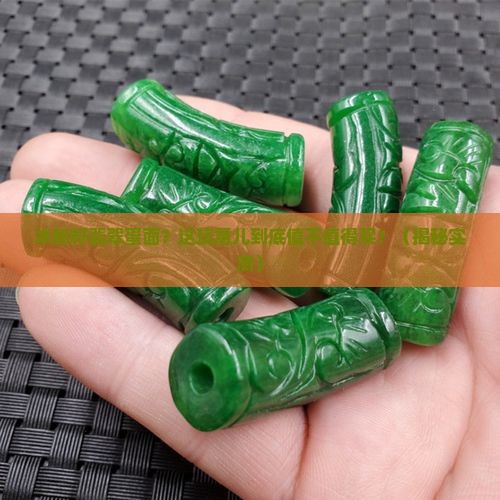冰粉籽翡翠蛋面