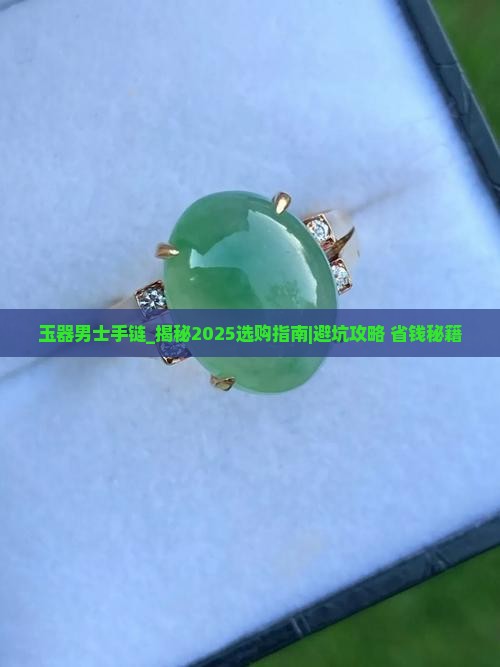 玉器男士手链直播