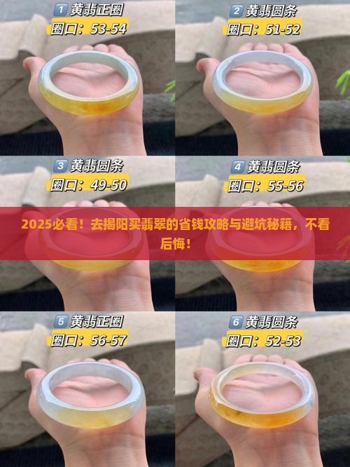 去揭阳买翡翠要注意的