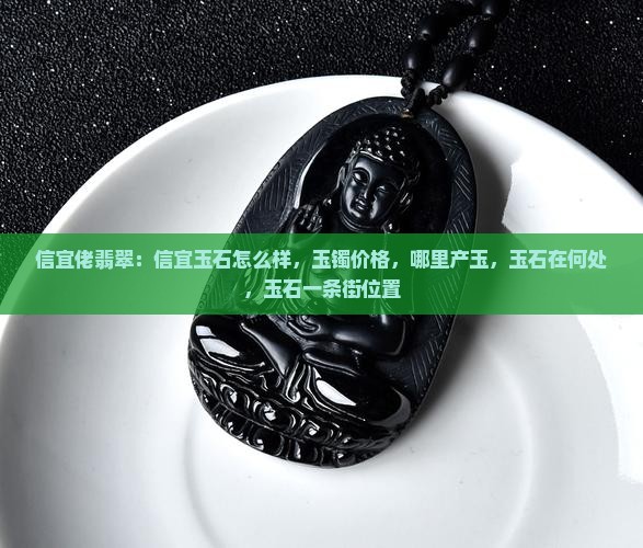 信宜佬翡翠
