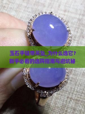 玉石手链带吊坠