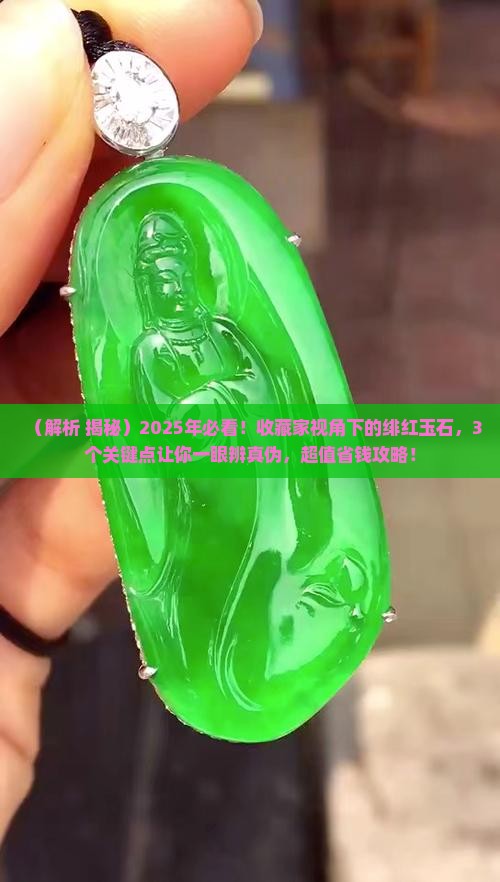 绯红的玉石
