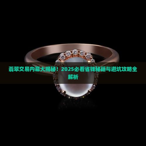 翡翠市场交易行规