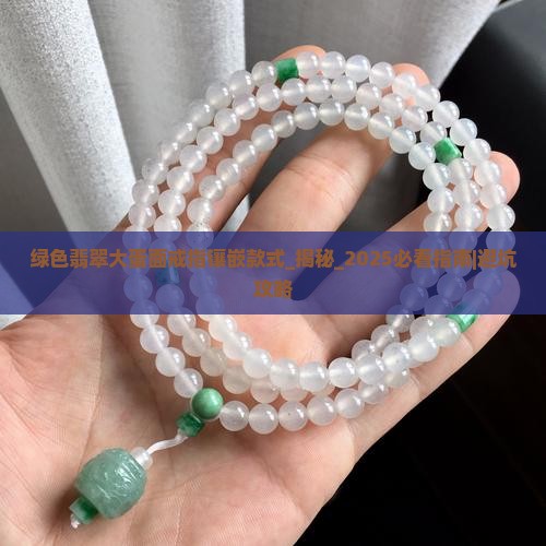 绿色翡翠大蛋面戒指镶嵌款式