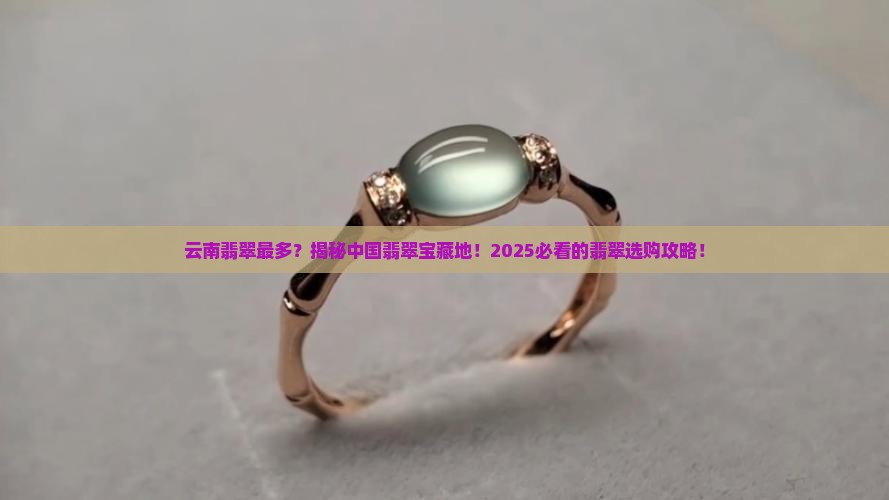 中国的哪个地方翡翠最多