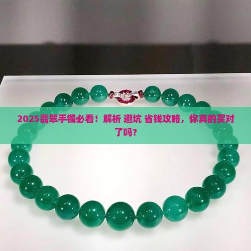 翡翠手镯要买什么样的