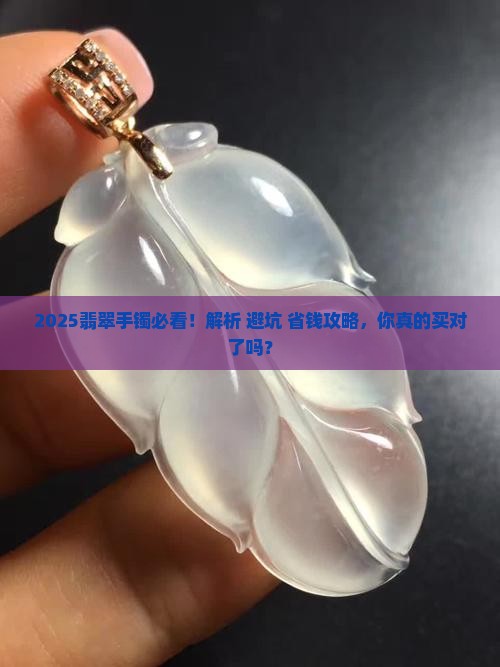 翡翠手镯要买什么样的